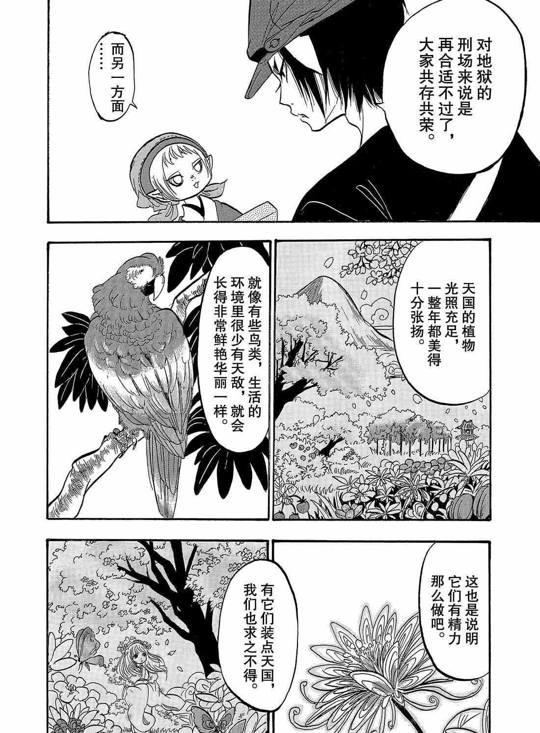 《鬼灯的冷彻》漫画最新章节第262话 试看版免费下拉式在线观看章节第【4】张图片