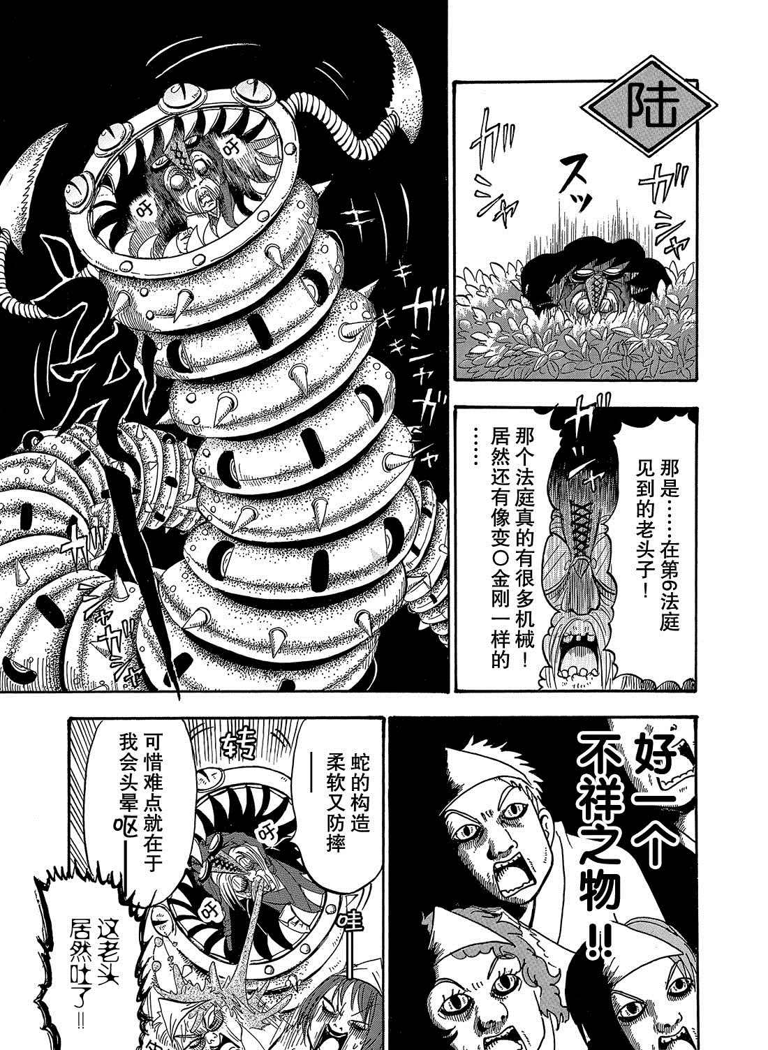 《鬼灯的冷彻》漫画最新章节第270话 试看版免费下拉式在线观看章节第【9】张图片