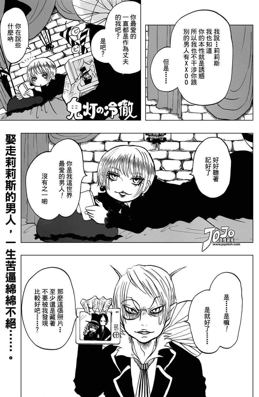 《鬼灯的冷彻》漫画最新章节第25话免费下拉式在线观看章节第【1】张图片