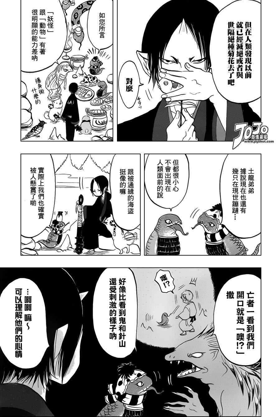 《鬼灯的冷彻》漫画最新章节第38话免费下拉式在线观看章节第【8】张图片