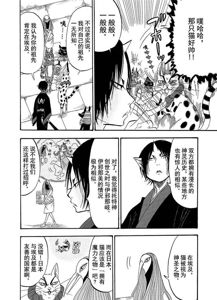 《鬼灯的冷彻》漫画最新章节第192话 试看版免费下拉式在线观看章节第【8】张图片