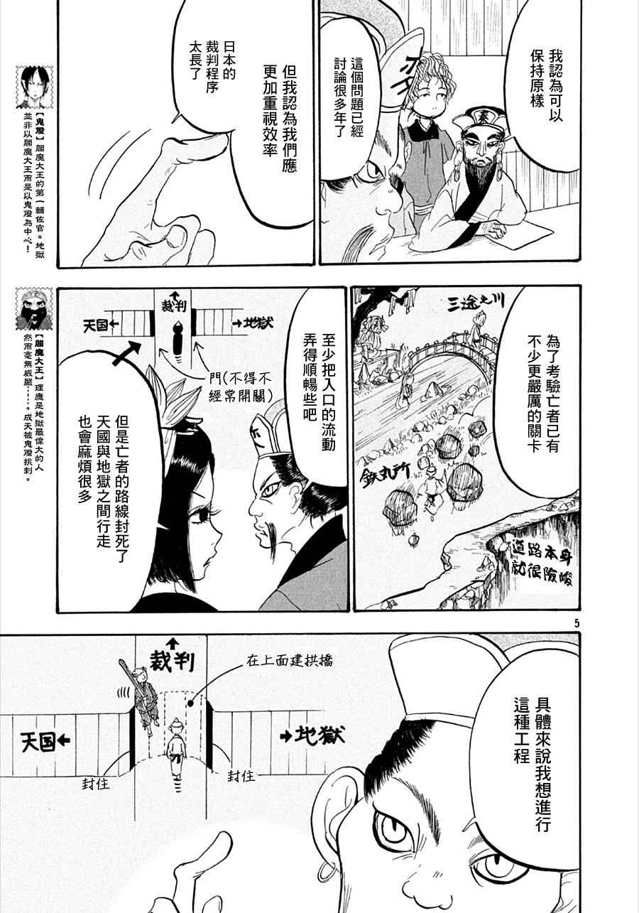 《鬼灯的冷彻》漫画最新章节第177话免费下拉式在线观看章节第【5】张图片