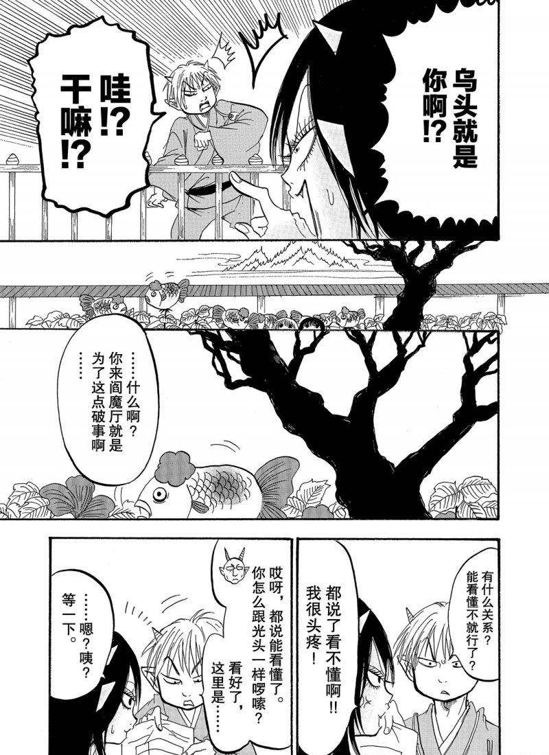 《鬼灯的冷彻》漫画最新章节第219话 试看版免费下拉式在线观看章节第【11】张图片