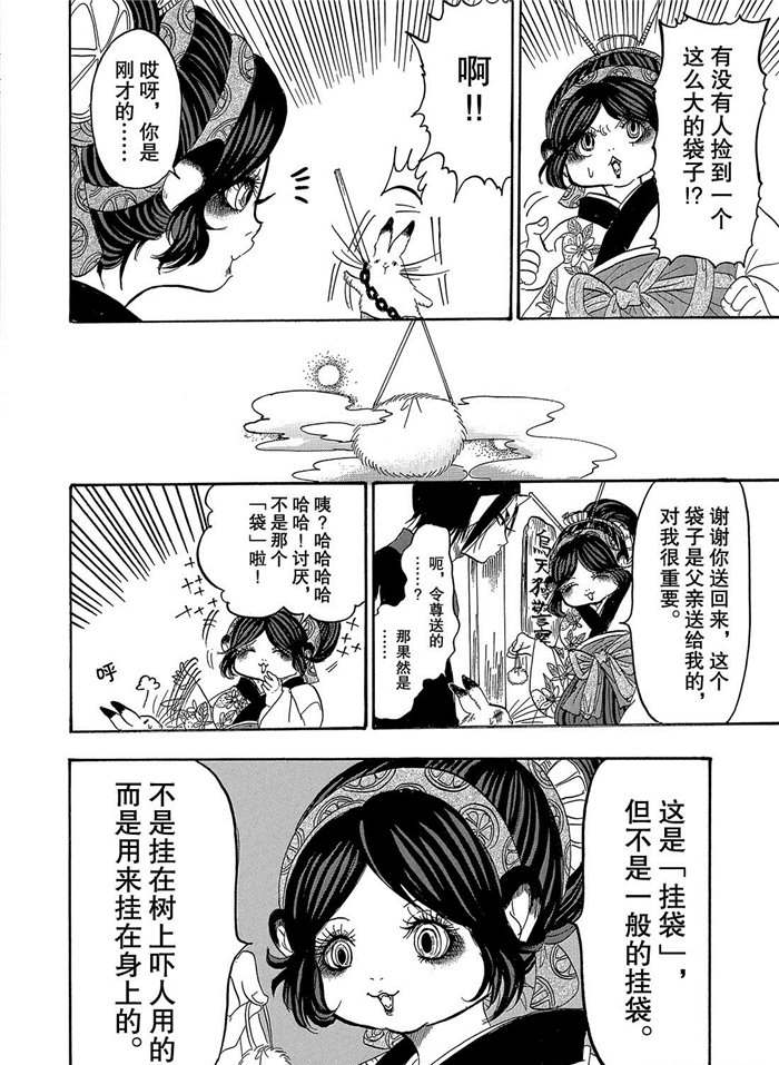 《鬼灯的冷彻》漫画最新章节第242话 试看版免费下拉式在线观看章节第【14】张图片