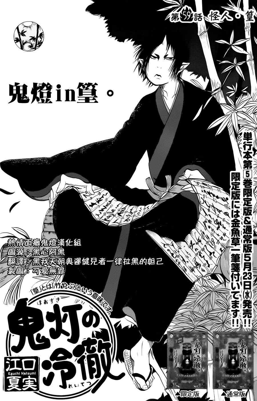 《鬼灯的冷彻》漫画最新章节第59话免费下拉式在线观看章节第【2】张图片