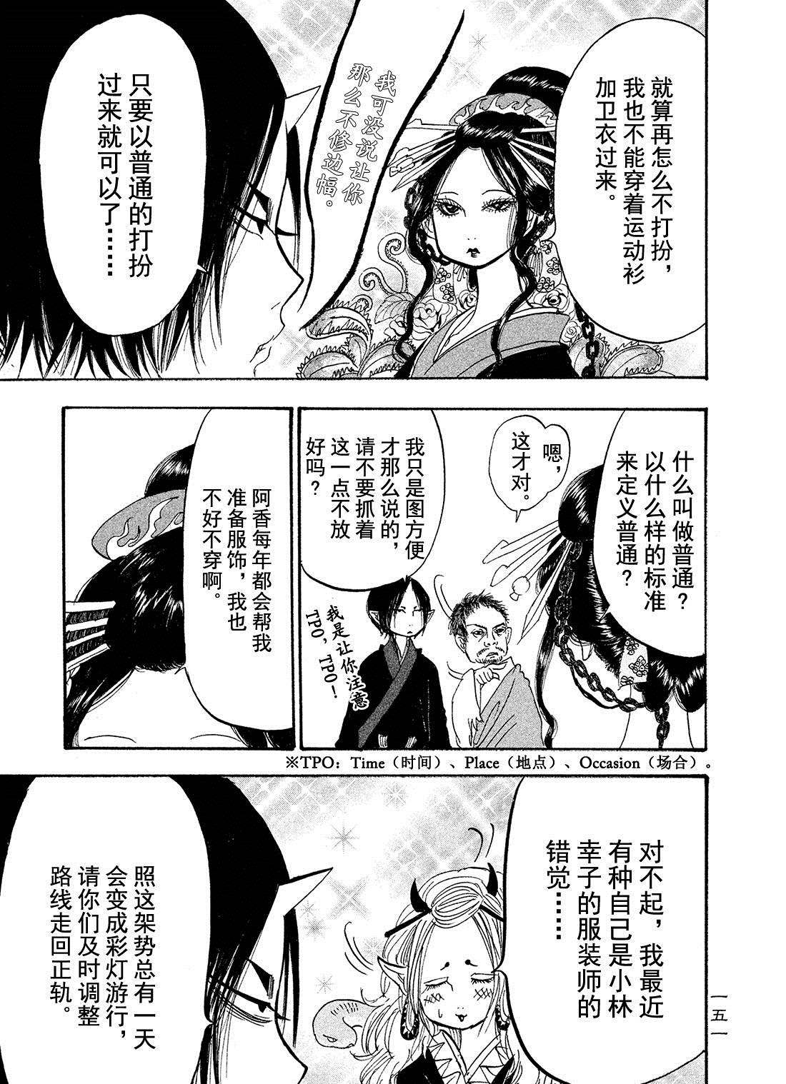 《鬼灯的冷彻》漫画最新章节第181话 试看版免费下拉式在线观看章节第【15】张图片