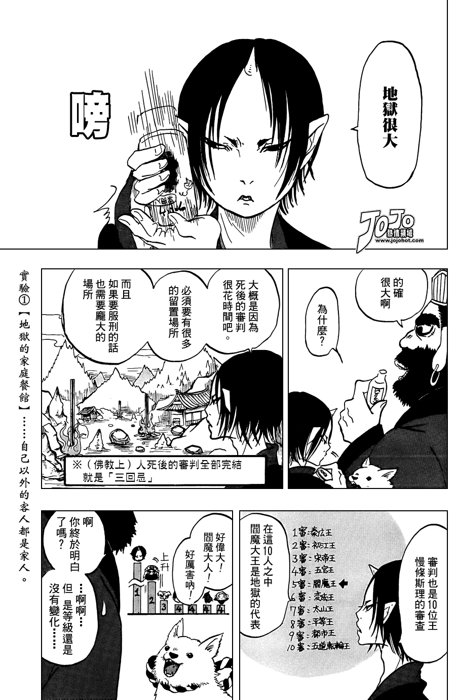 《鬼灯的冷彻》漫画最新章节第2话免费下拉式在线观看章节第【13】张图片