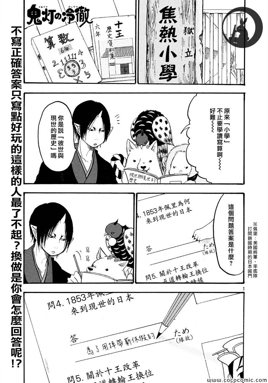 《鬼灯的冷彻》漫画最新章节第112话免费下拉式在线观看章节第【1】张图片