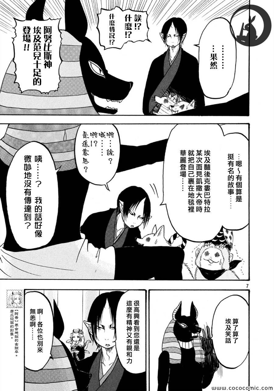 《鬼灯的冷彻》漫画最新章节第109话免费下拉式在线观看章节第【7】张图片