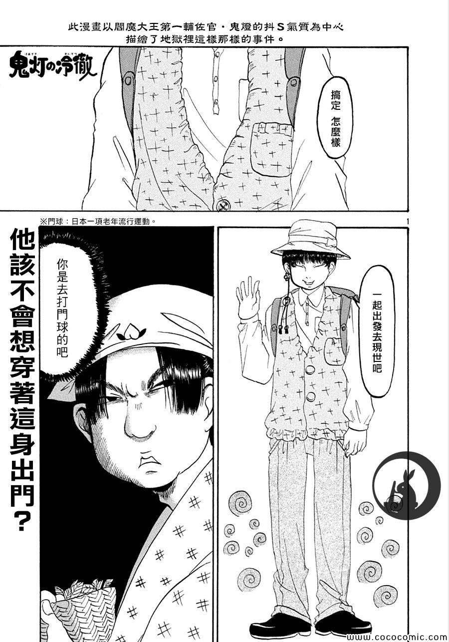 《鬼灯的冷彻》漫画最新章节第131话免费下拉式在线观看章节第【1】张图片