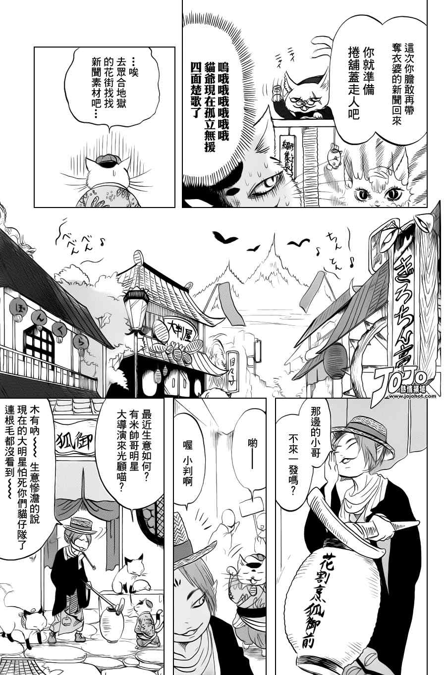 《鬼灯的冷彻》漫画最新章节第31话免费下拉式在线观看章节第【7】张图片