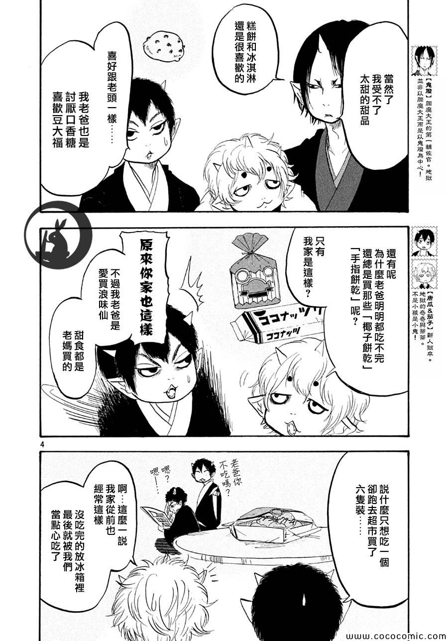 《鬼灯的冷彻》漫画最新章节第129话免费下拉式在线观看章节第【5】张图片