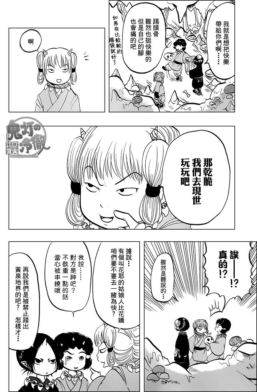 《鬼灯的冷彻》漫画最新章节第46话免费下拉式在线观看章节第【4】张图片