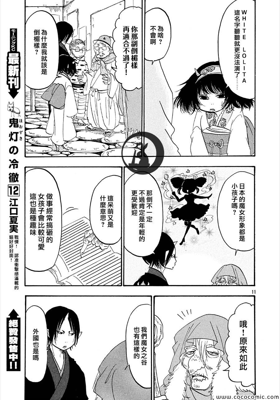 《鬼灯的冷彻》漫画最新章节第130话免费下拉式在线观看章节第【13】张图片