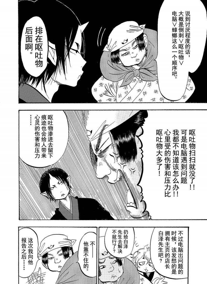 《鬼灯的冷彻》漫画最新章节第208话 试看版免费下拉式在线观看章节第【8】张图片