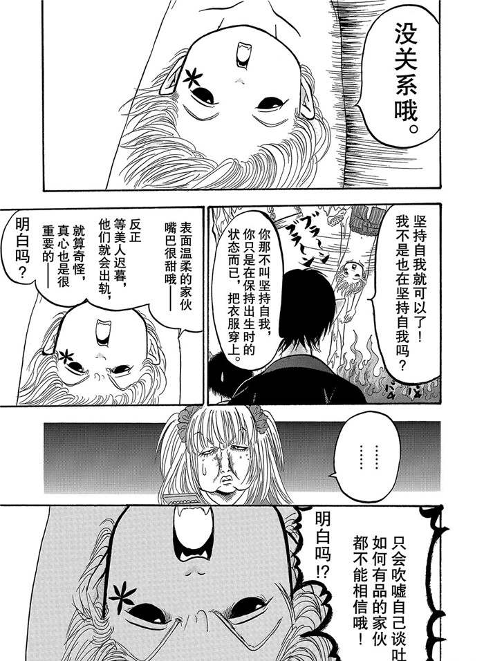 《鬼灯的冷彻》漫画最新章节第256话 试看版免费下拉式在线观看章节第【15】张图片