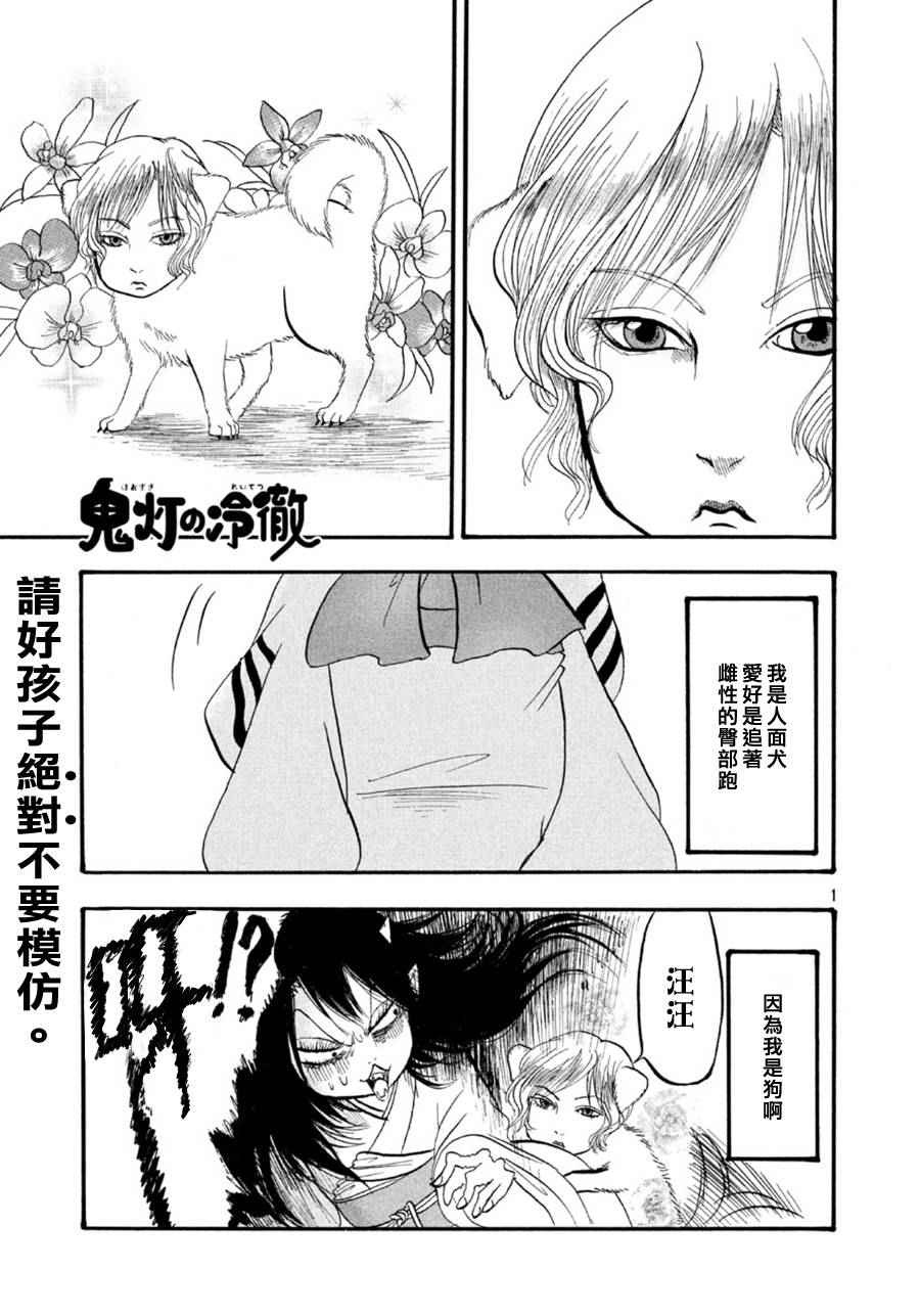 《鬼灯的冷彻》漫画最新章节第169话免费下拉式在线观看章节第【1】张图片