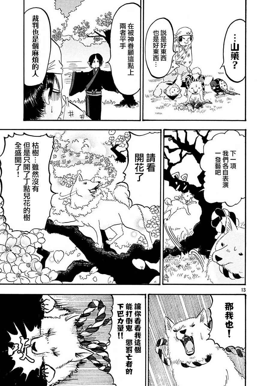 《鬼灯的冷彻》漫画最新章节第166话免费下拉式在线观看章节第【13】张图片