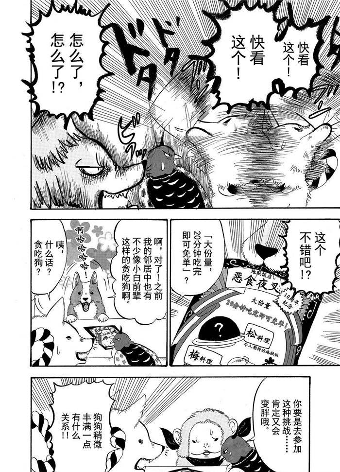 《鬼灯的冷彻》漫画最新章节第193话 试看版免费下拉式在线观看章节第【4】张图片