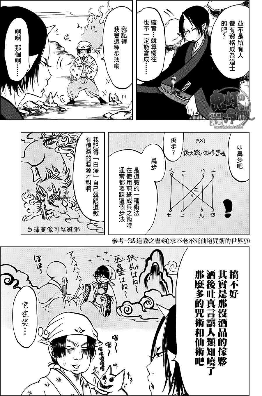 《鬼灯的冷彻》漫画最新章节第54话免费下拉式在线观看章节第【11】张图片