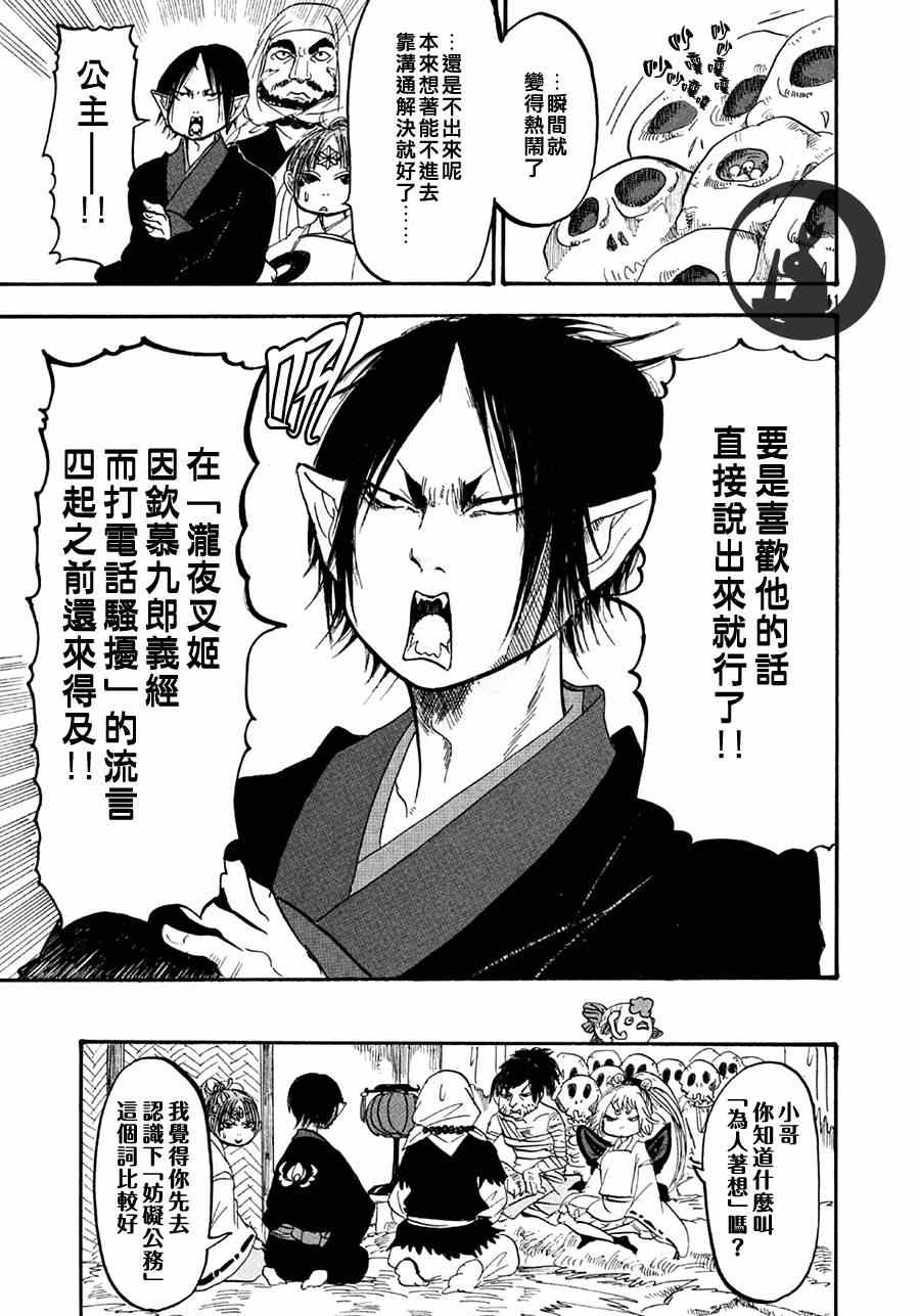 《鬼灯的冷彻》漫画最新章节第149话免费下拉式在线观看章节第【12】张图片