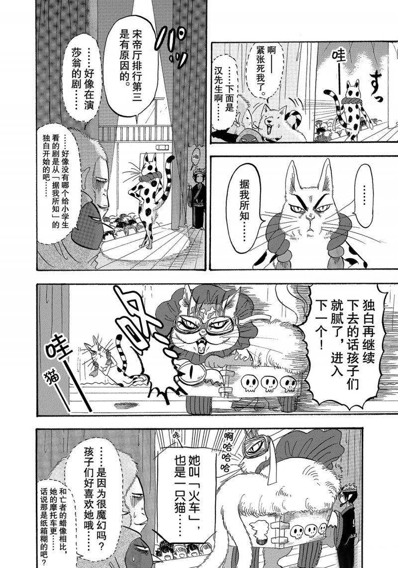 《鬼灯的冷彻》漫画最新章节第217话 试看版免费下拉式在线观看章节第【14】张图片