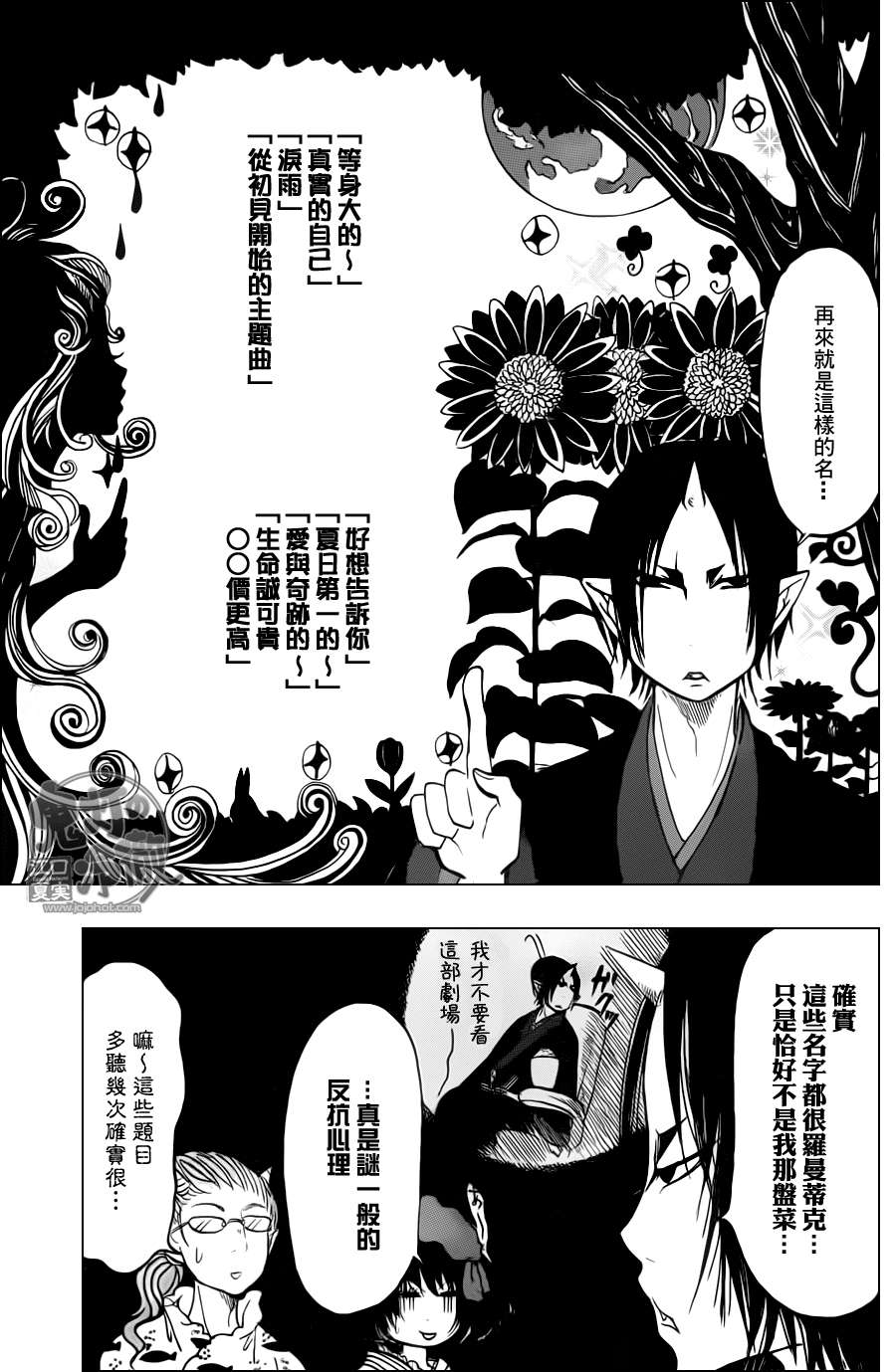 《鬼灯的冷彻》漫画最新章节第53话免费下拉式在线观看章节第【9】张图片