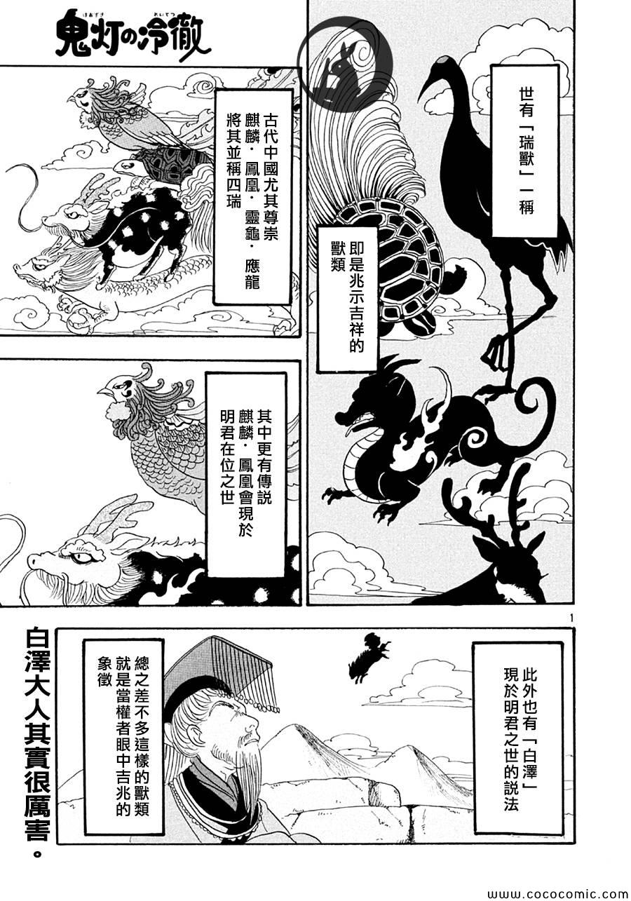 《鬼灯的冷彻》漫画最新章节第117话免费下拉式在线观看章节第【1】张图片