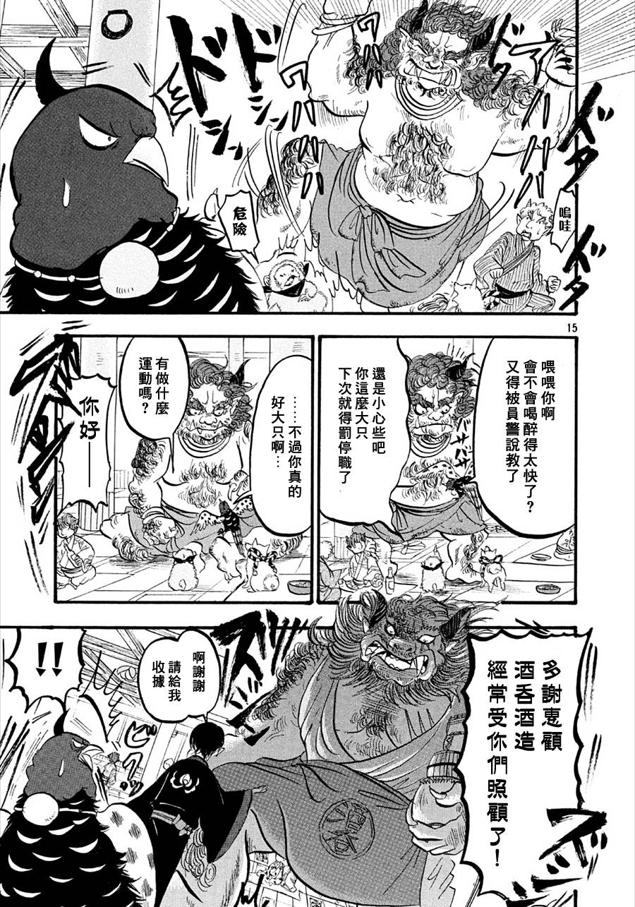 《鬼灯的冷彻》漫画最新章节第168话免费下拉式在线观看章节第【15】张图片