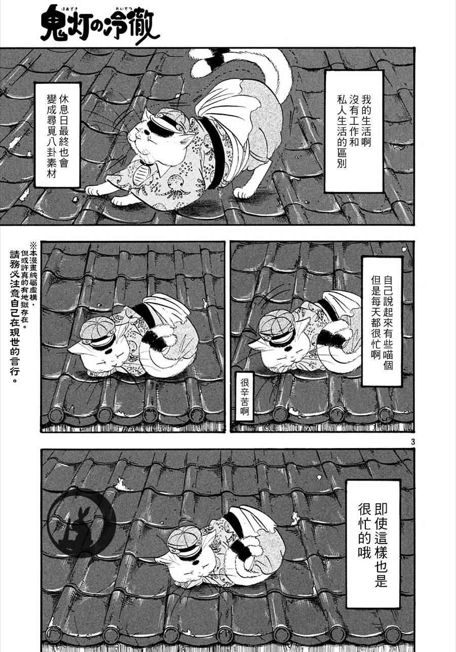 《鬼灯的冷彻》漫画最新章节第163话免费下拉式在线观看章节第【3】张图片