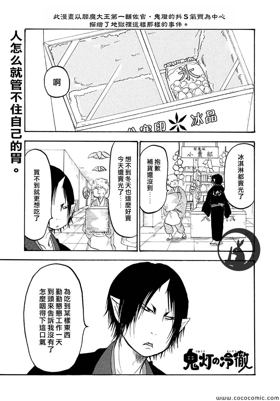 《鬼灯的冷彻》漫画最新章节第129话免费下拉式在线观看章节第【2】张图片