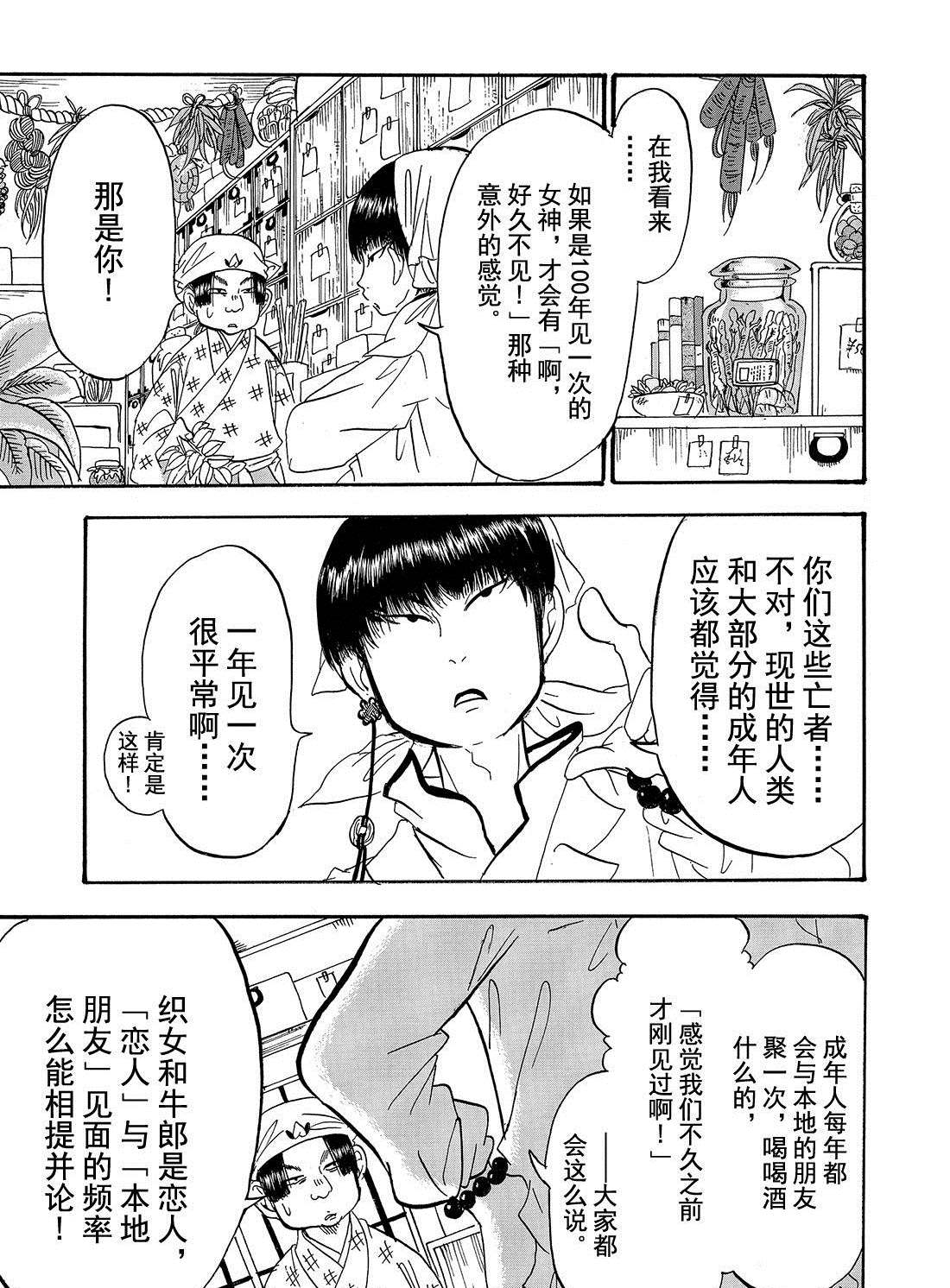 《鬼灯的冷彻》漫画最新章节第195话 试看版免费下拉式在线观看章节第【3】张图片