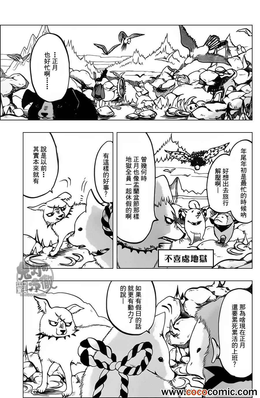 《鬼灯的冷彻》漫画最新章节第91话免费下拉式在线观看章节第【3】张图片