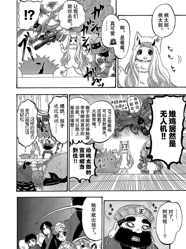 《鬼灯的冷彻》漫画最新章节第260话 试看版免费下拉式在线观看章节第【14】张图片