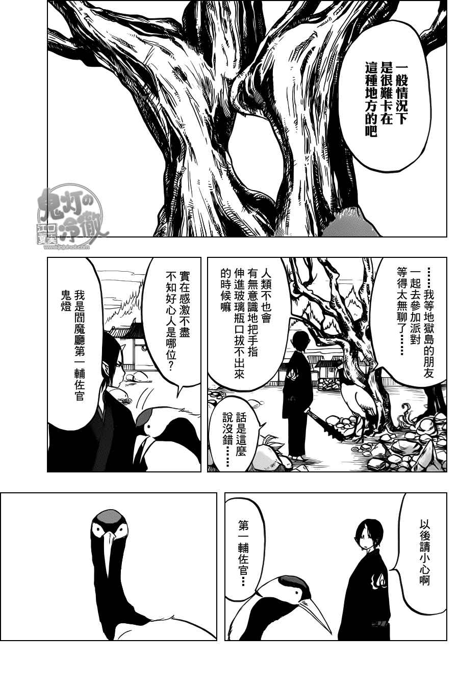 《鬼灯的冷彻》漫画最新章节第101话免费下拉式在线观看章节第【3】张图片