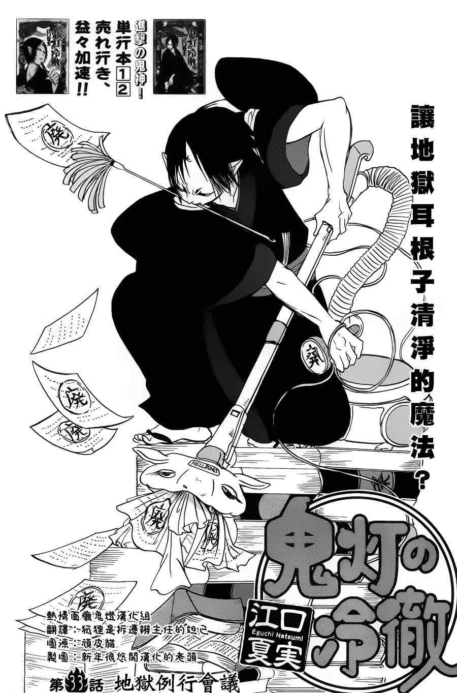 《鬼灯的冷彻》漫画最新章节第33话免费下拉式在线观看章节第【2】张图片