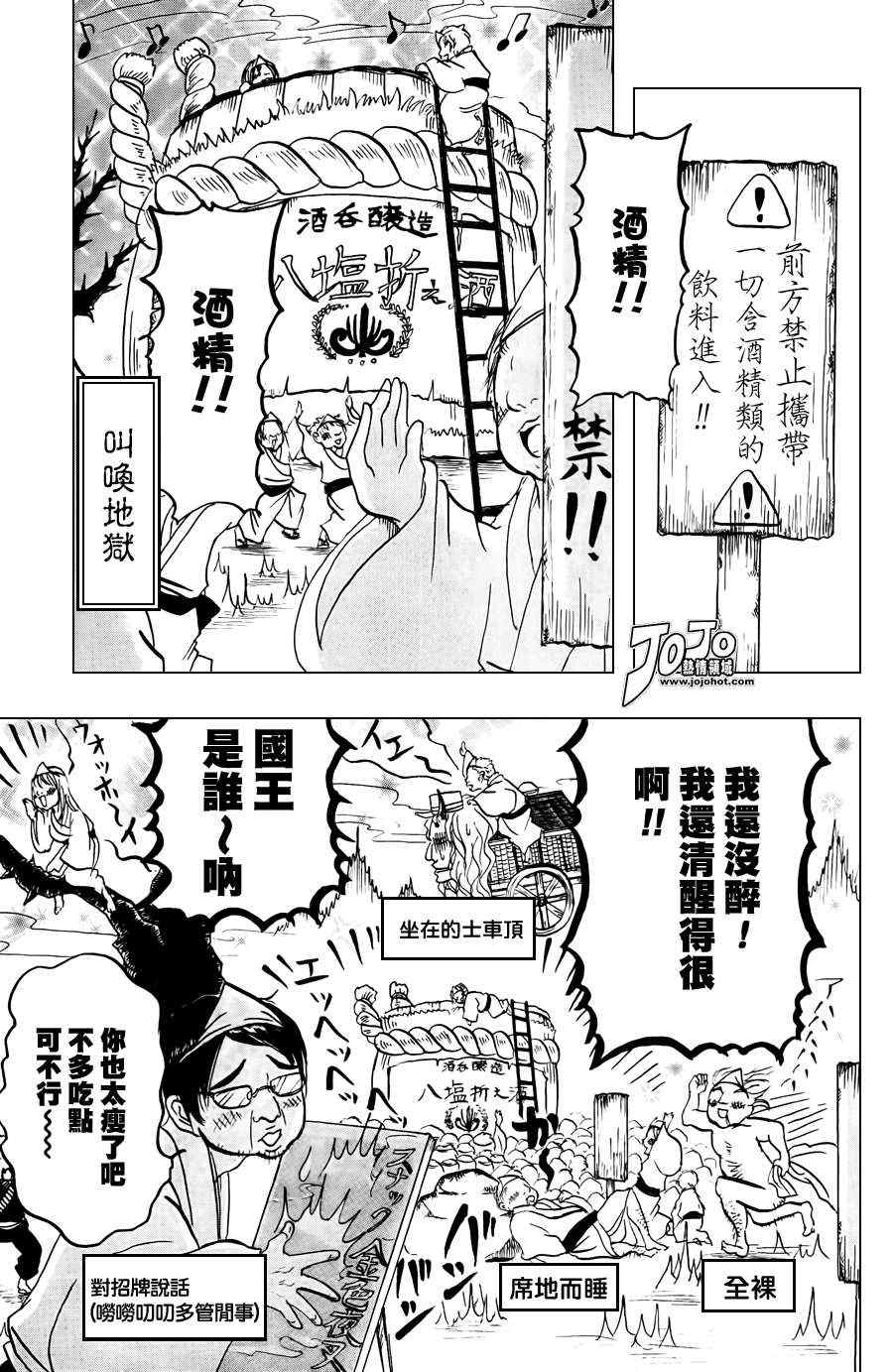 《鬼灯的冷彻》漫画最新章节第17话免费下拉式在线观看章节第【7】张图片