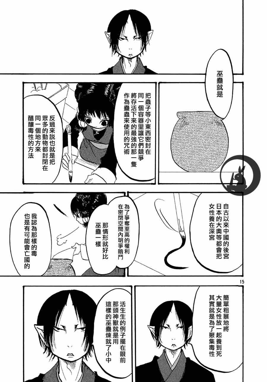 《鬼灯的冷彻》漫画最新章节第147话免费下拉式在线观看章节第【15】张图片