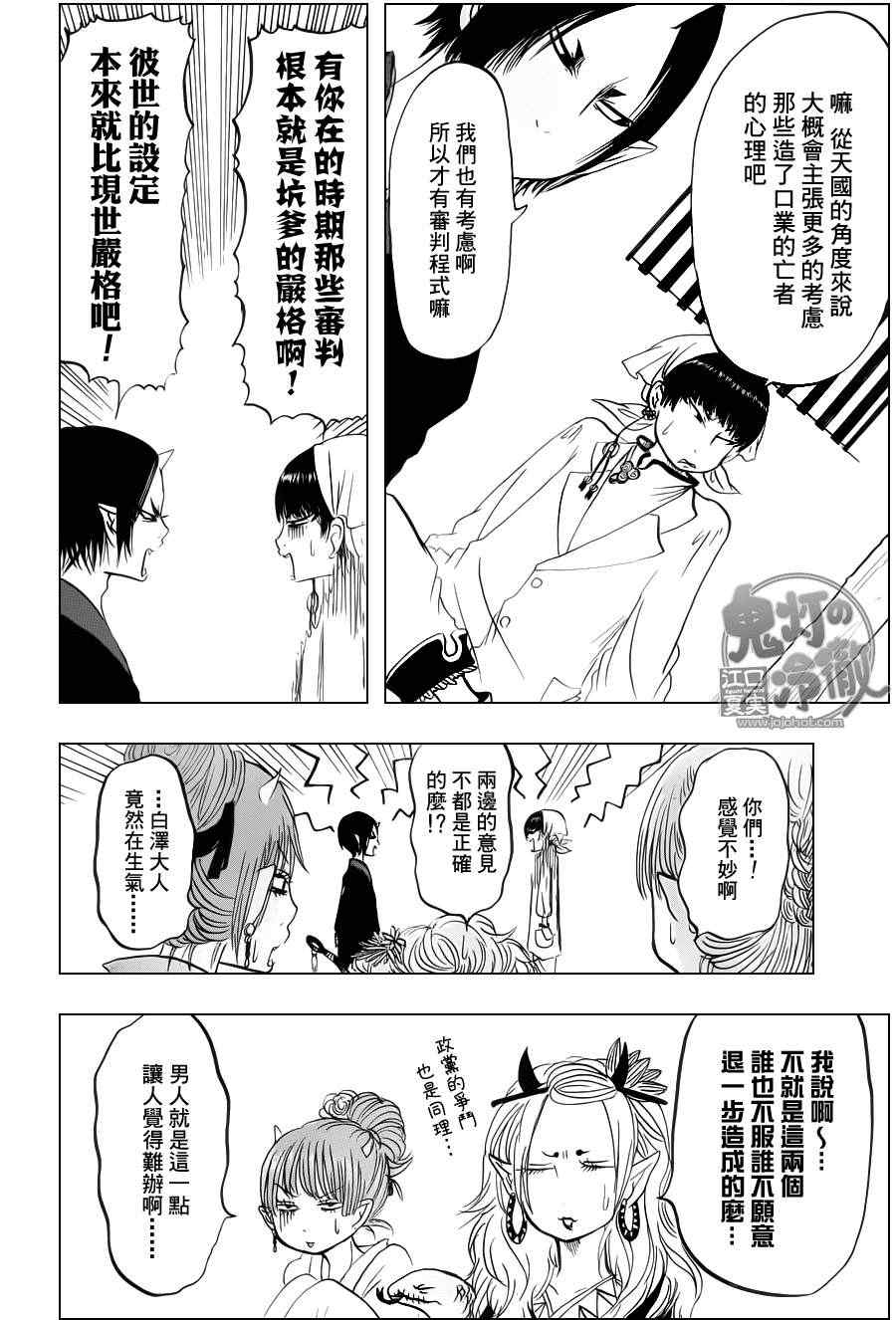 《鬼灯的冷彻》漫画最新章节第62话免费下拉式在线观看章节第【14】张图片