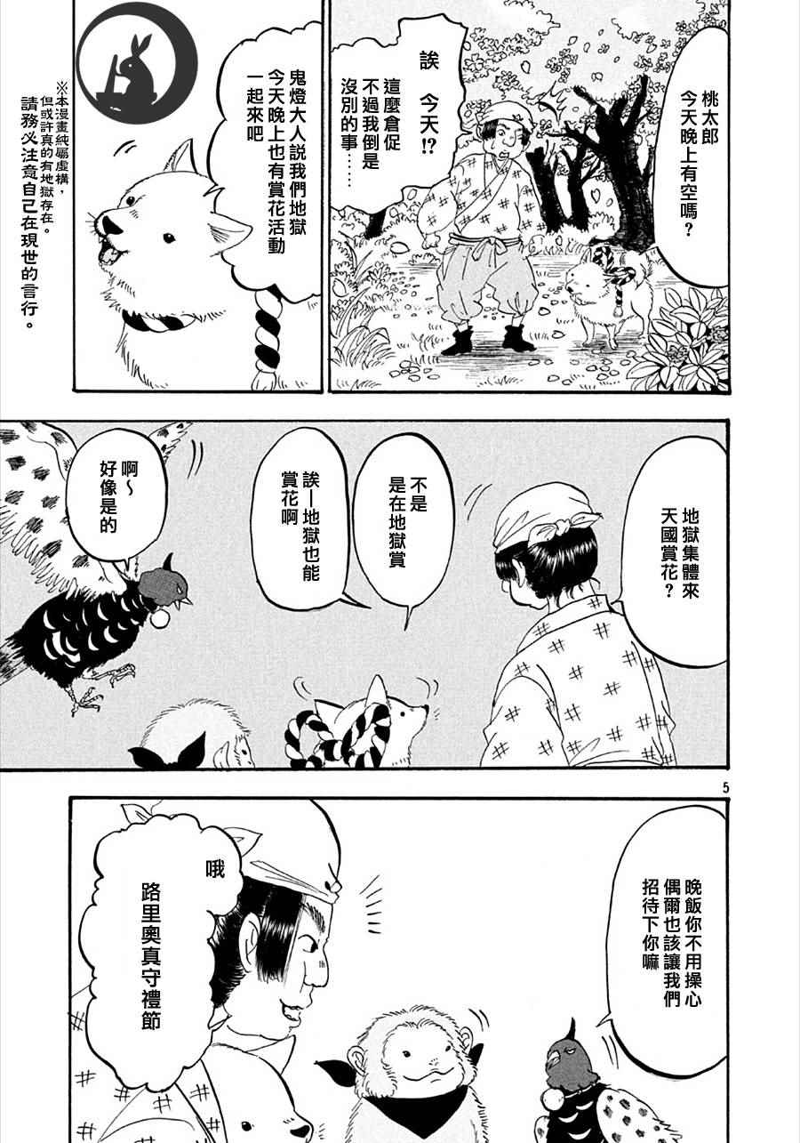 《鬼灯的冷彻》漫画最新章节第165话免费下拉式在线观看章节第【5】张图片