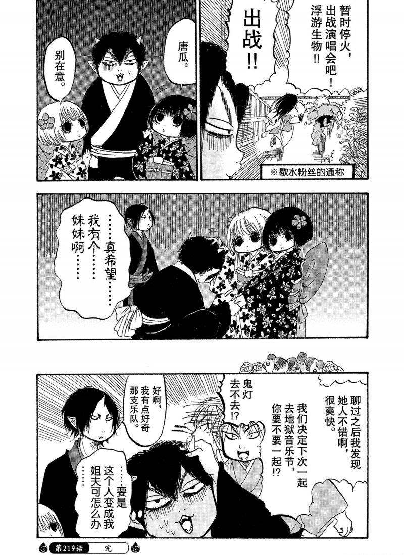 《鬼灯的冷彻》漫画最新章节第219话 试看版免费下拉式在线观看章节第【16】张图片