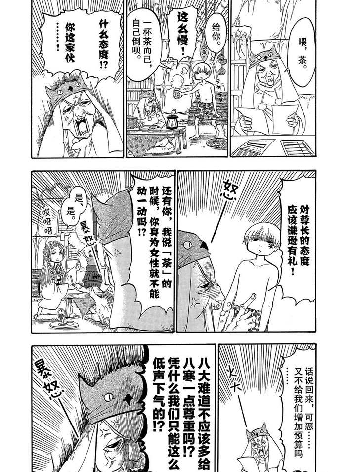 《鬼灯的冷彻》漫画最新章节第247话 试看版免费下拉式在线观看章节第【3】张图片