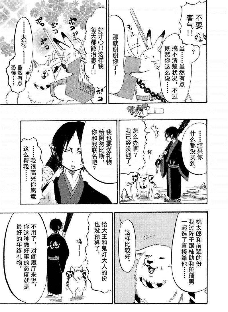 《鬼灯的冷彻》漫画最新章节第205话 试看版免费下拉式在线观看章节第【15】张图片