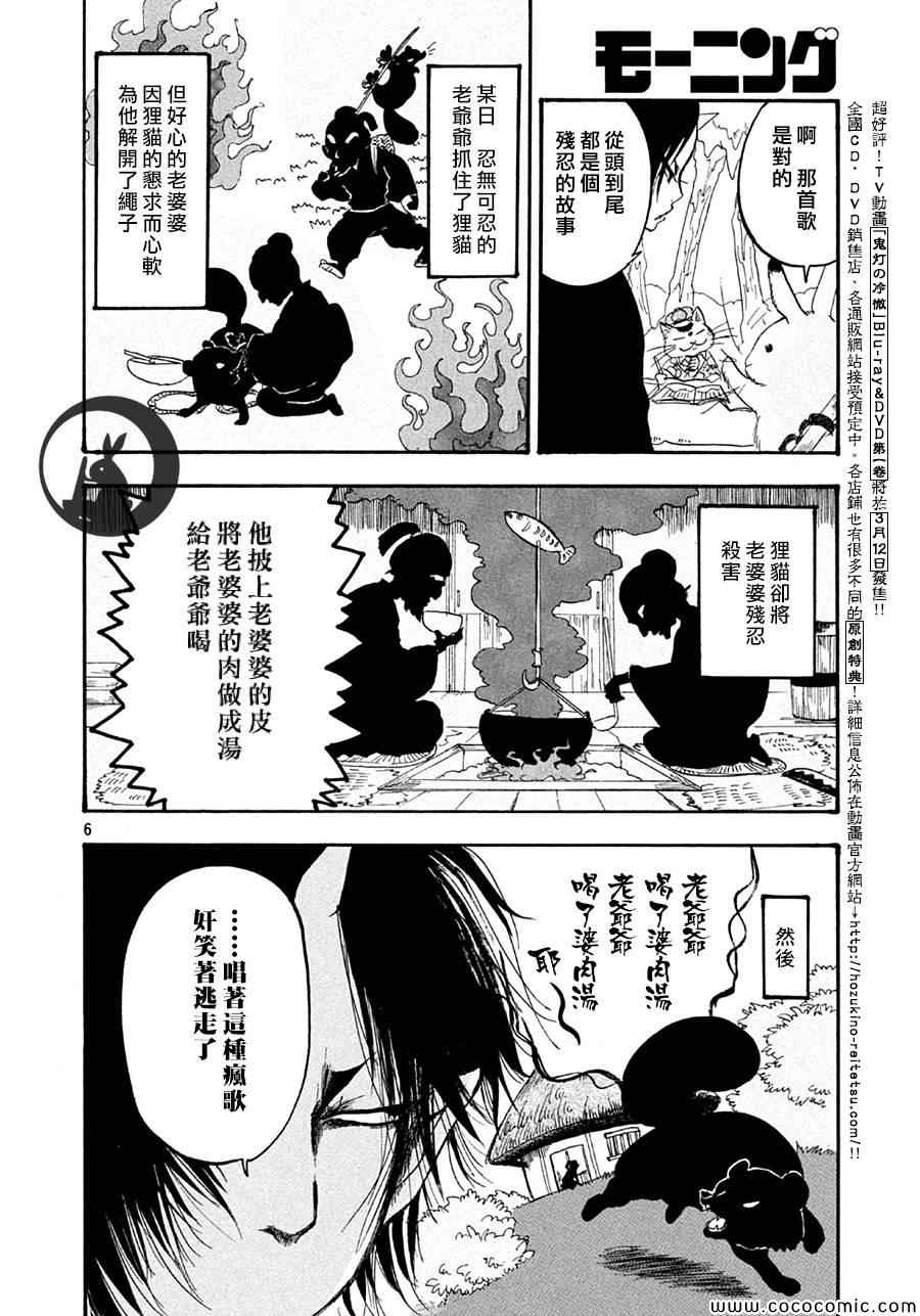 《鬼灯的冷彻》漫画最新章节第136话免费下拉式在线观看章节第【5】张图片