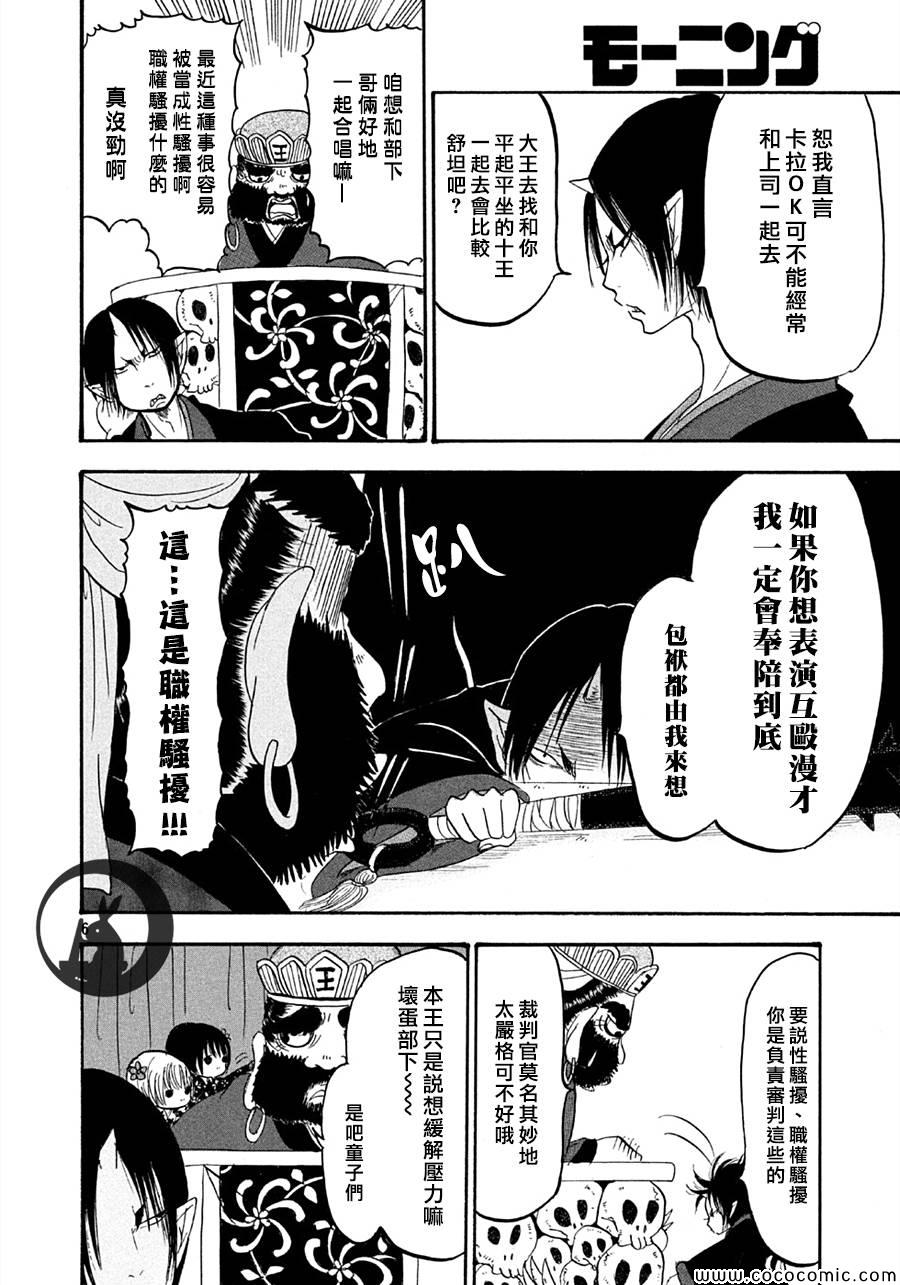 《鬼灯的冷彻》漫画最新章节第113话免费下拉式在线观看章节第【6】张图片