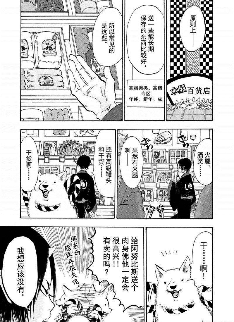 《鬼灯的冷彻》漫画最新章节第205话 试看版免费下拉式在线观看章节第【7】张图片