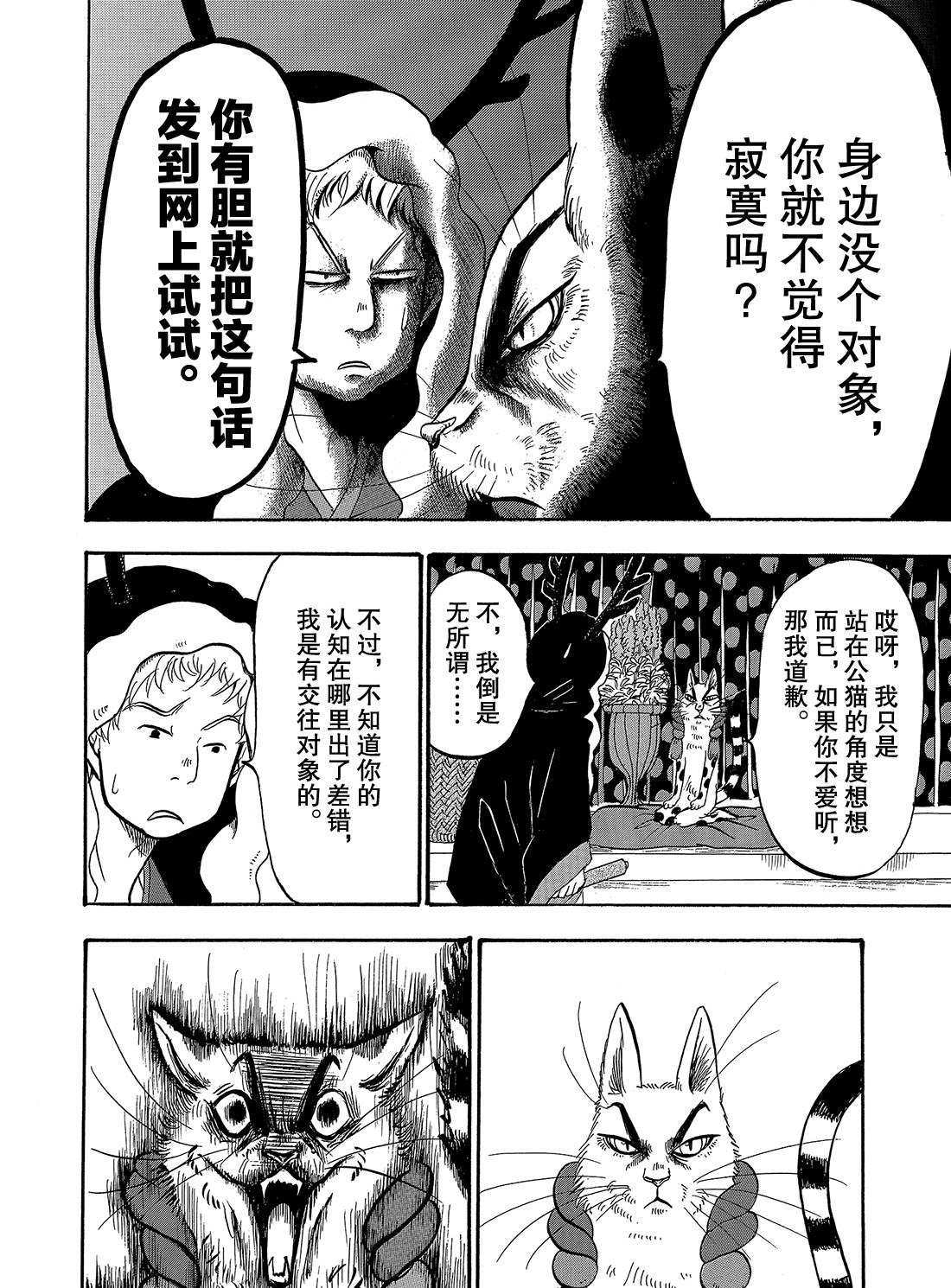 《鬼灯的冷彻》漫画最新章节第263话 试看版免费下拉式在线观看章节第【4】张图片