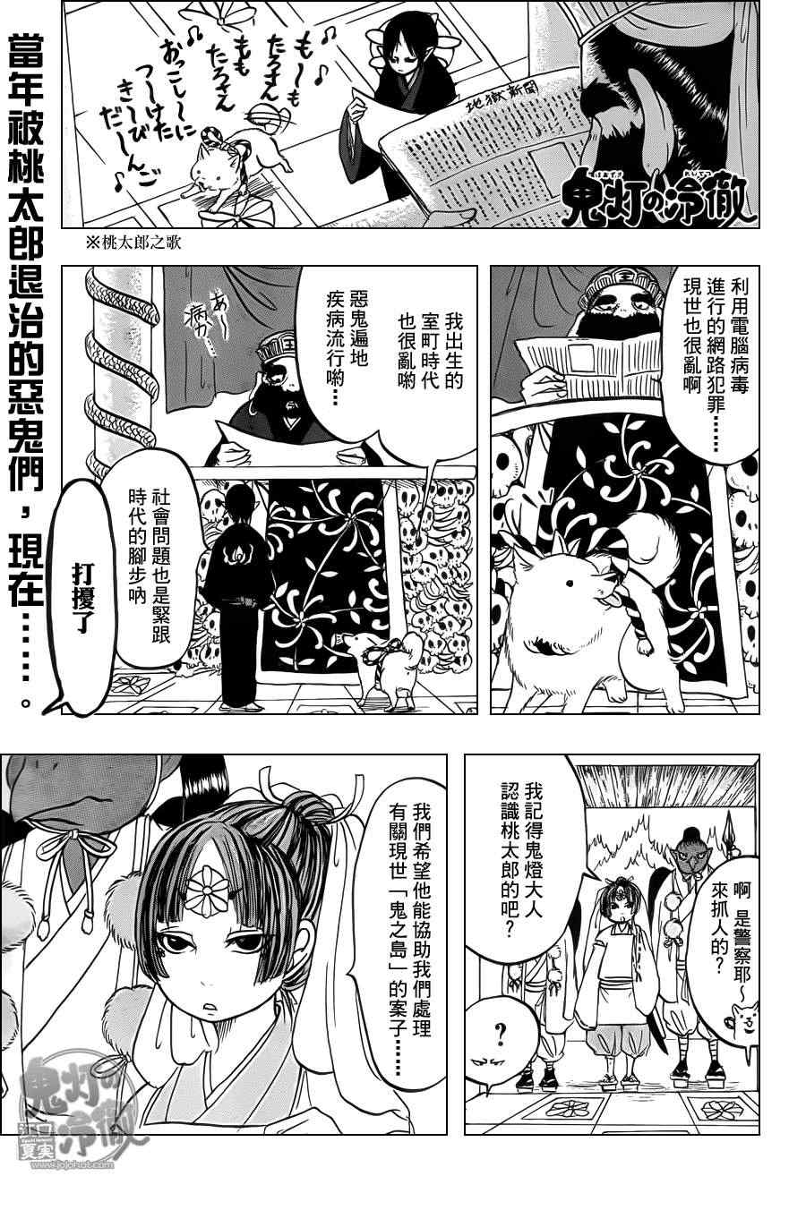 《鬼灯的冷彻》漫画最新章节第80话免费下拉式在线观看章节第【1】张图片