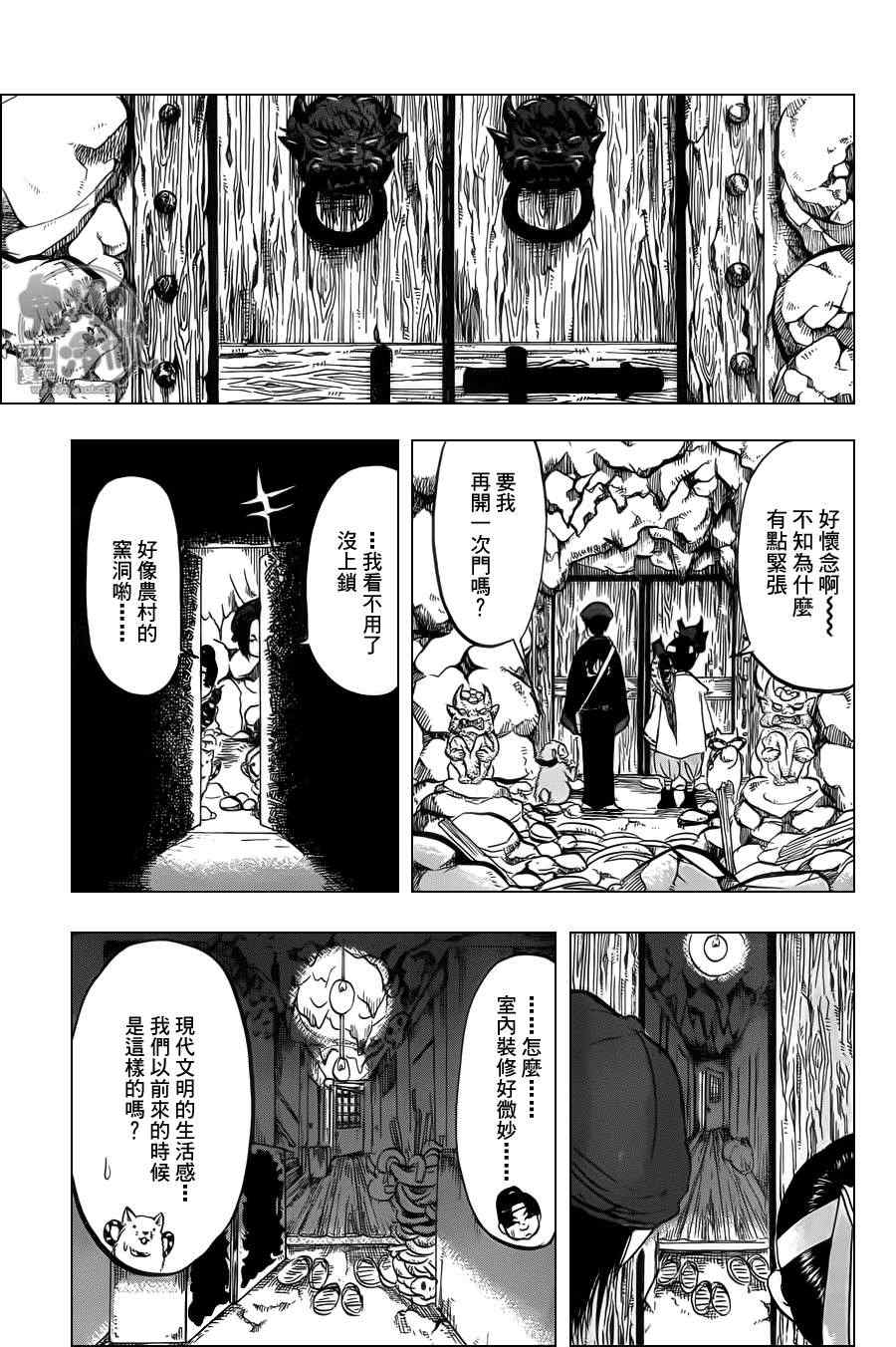 《鬼灯的冷彻》漫画最新章节第80话免费下拉式在线观看章节第【9】张图片