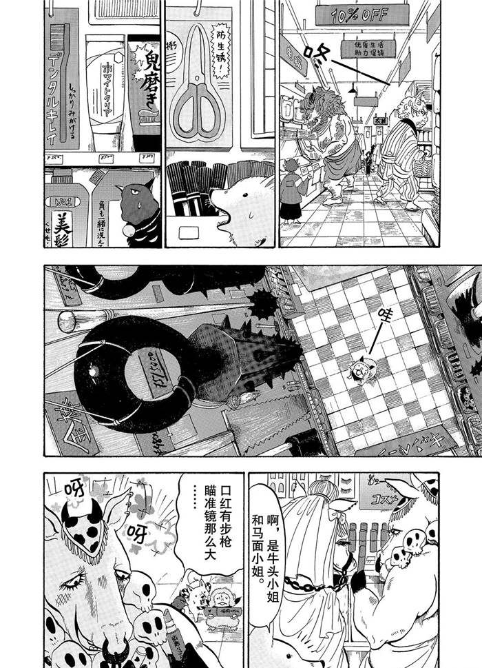 《鬼灯的冷彻》漫画最新章节第229话 试看版免费下拉式在线观看章节第【8】张图片